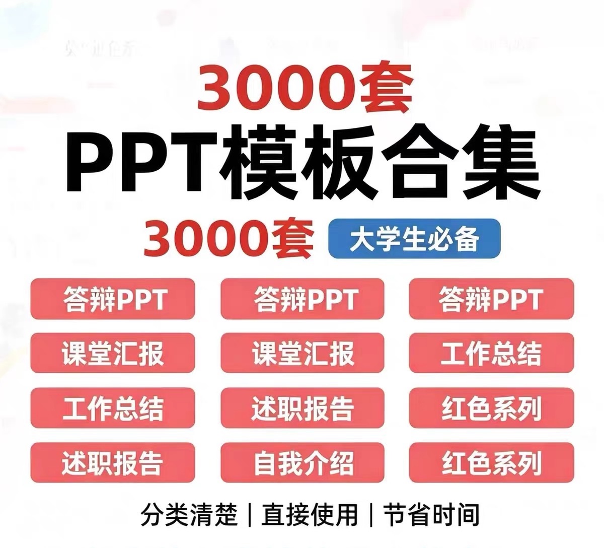 3000套高端可编辑PPT模板合集｜全场景通用，告别熬夜做PPT