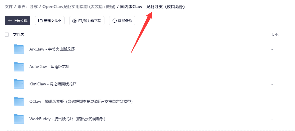 OpenClaw龙虾AI国内改良分支资源 ArkClaw智谱Kimi腾讯版