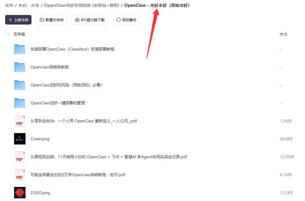 OpenClaw原始龙虾保姆级教程与部署资源合集