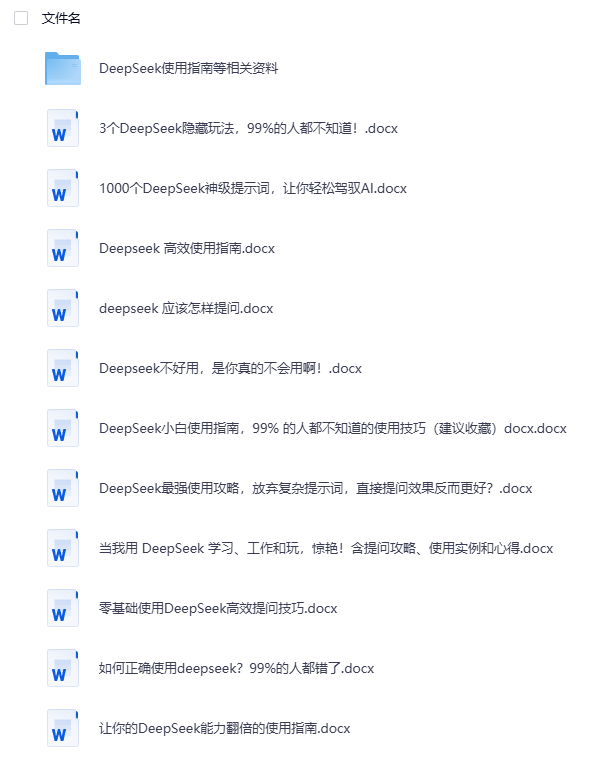 DeepSeek 教程 + AI 指令合集｜1000 个神级提示词，文案 / 小说 / PPT 全套资源