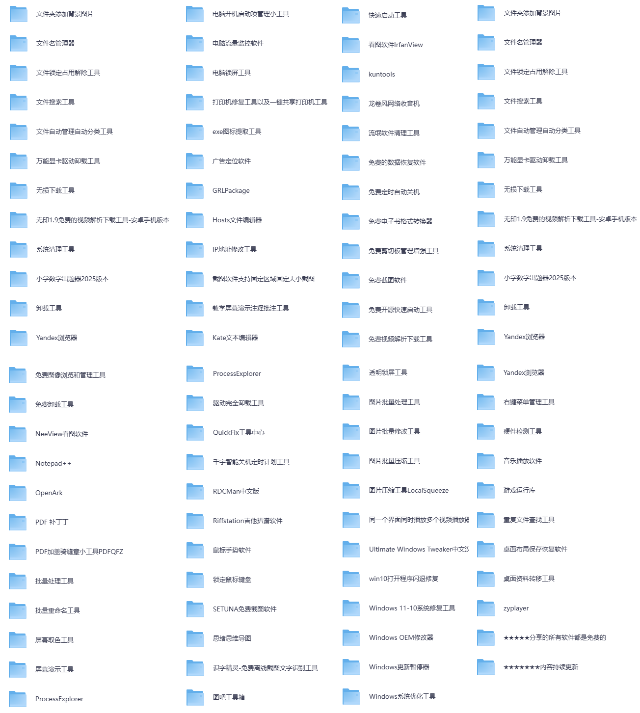 免费实用工具大全合集｜系统优化 / 图片处理 / 文件管理 / 截图 OCR 百款小工具