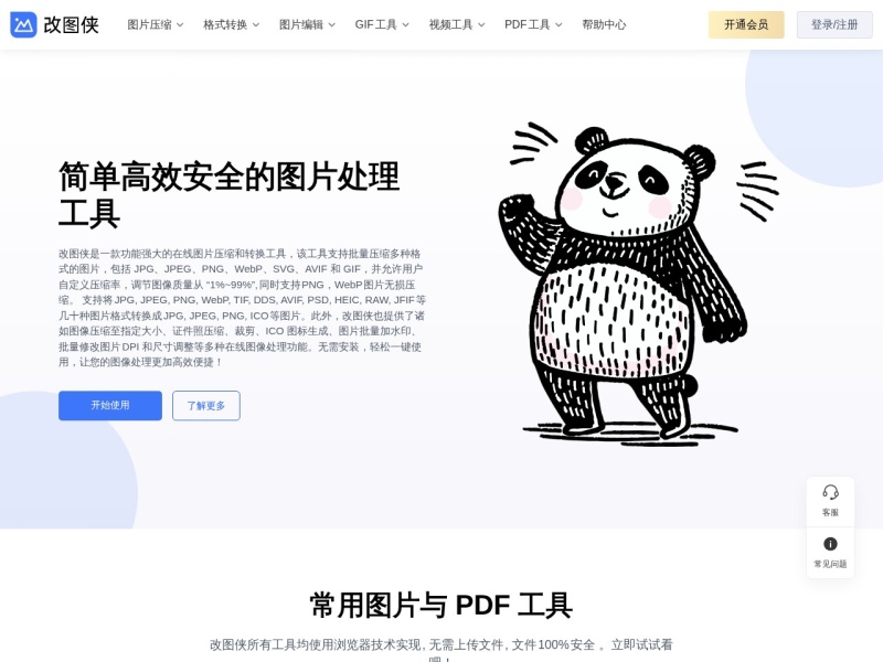 改图侠