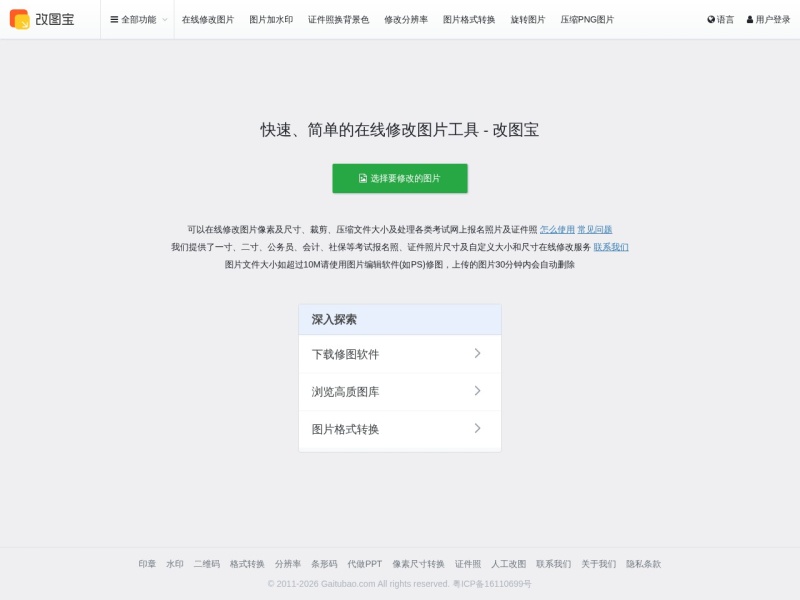 改图宝