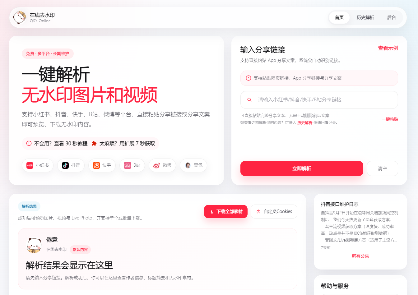 在线去水印