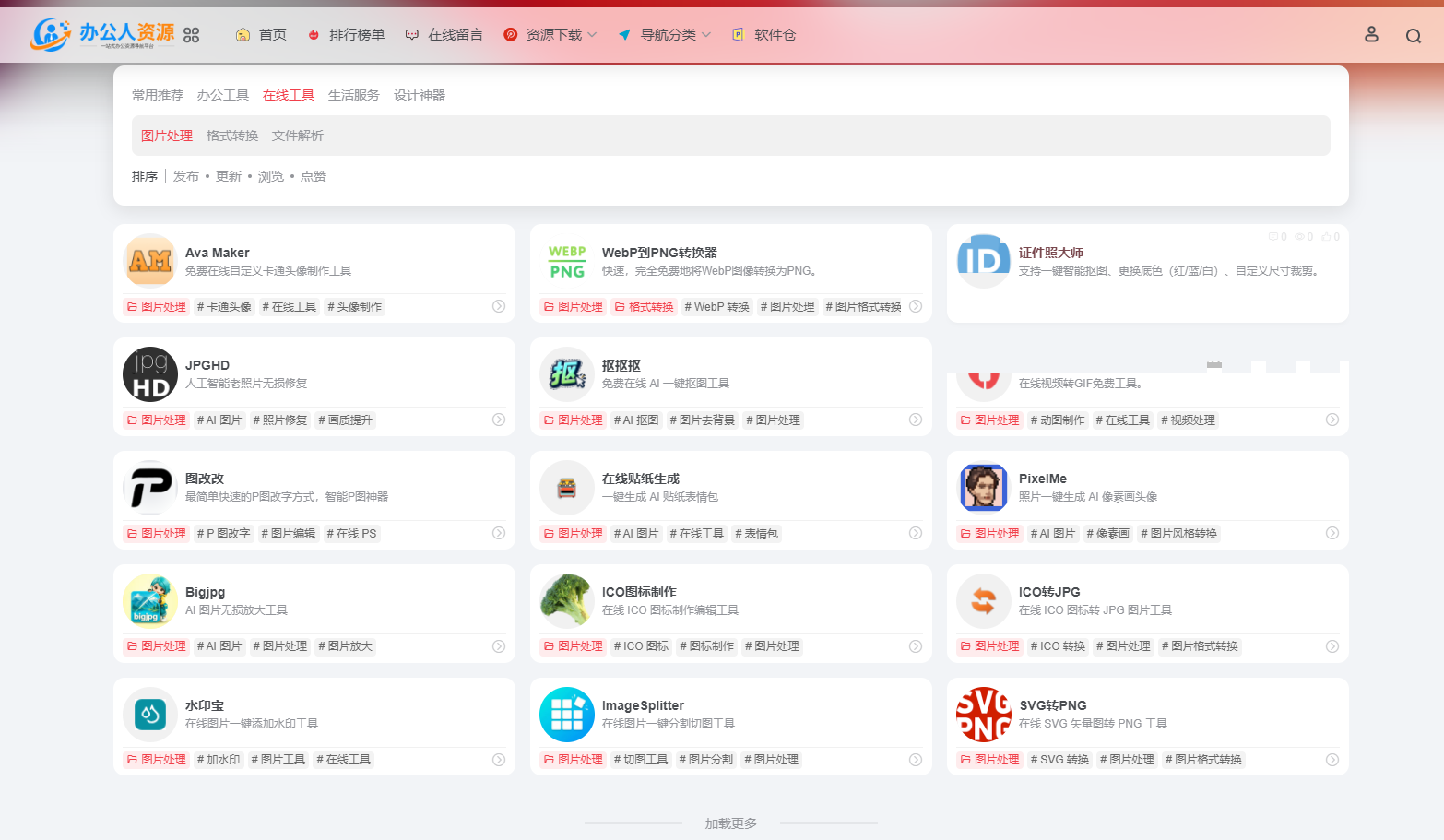 2026 必备！21 款免费在线图片处理工具，修图压缩抠图格式转换一键搞定