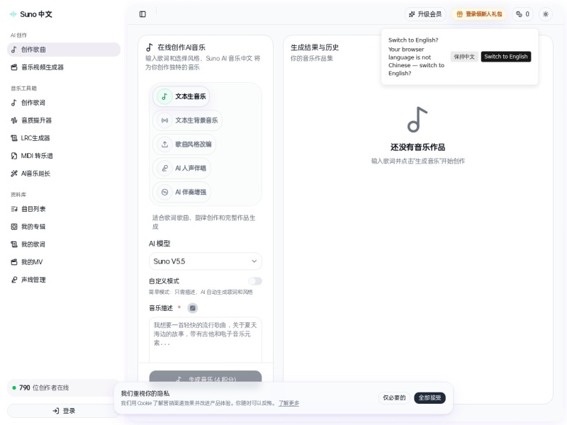 Suno AI 中文