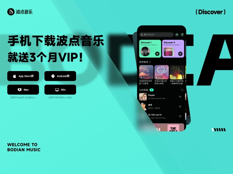 波点音乐