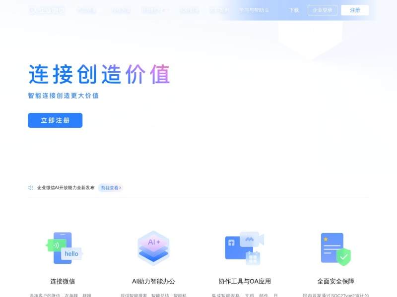 企业微信