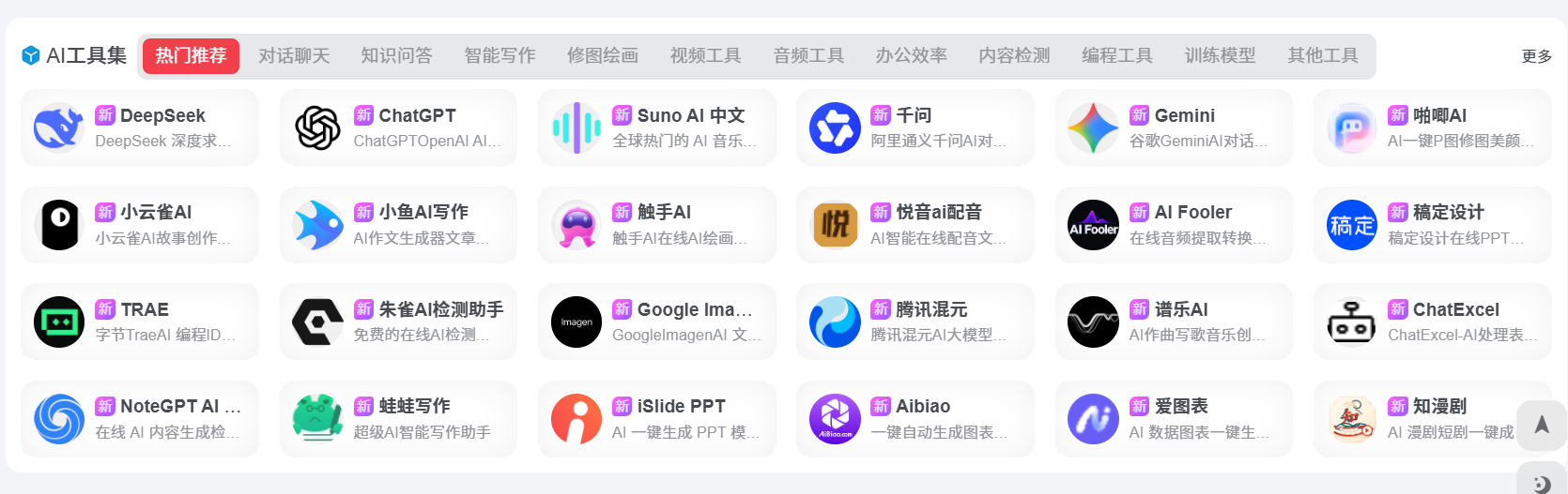 2026年热门AI在线工具大全，免费好用的AI工具推荐
