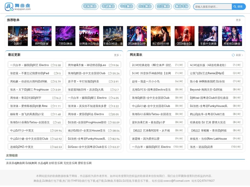 舞曲盘
