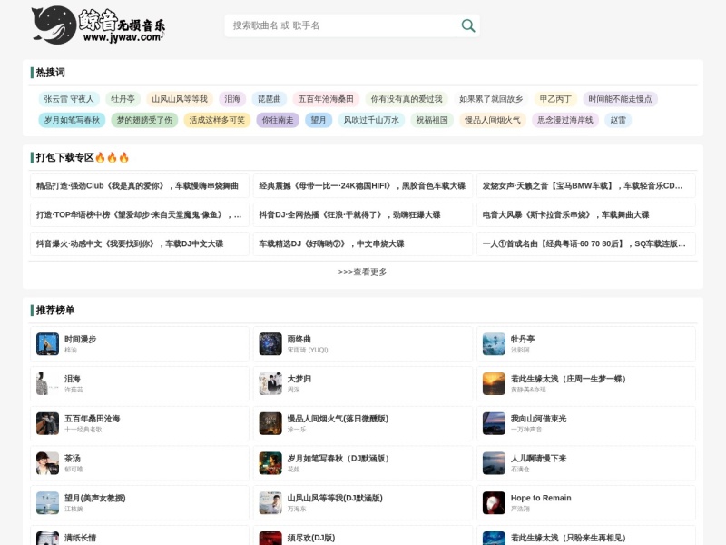 鲸音无损音乐
