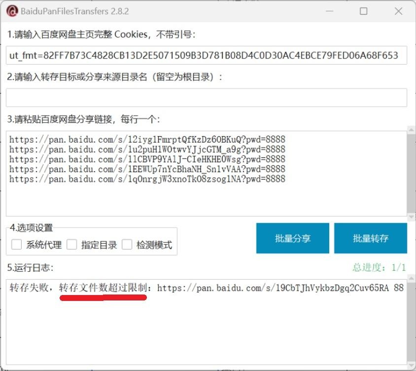 资源党必备！百度网盘批量转存 + 检测 + 分享