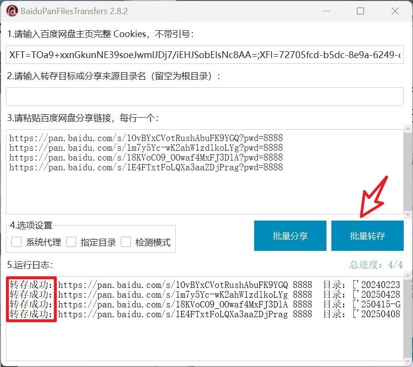 资源党必备!百度网盘批量转存 + 检测 + 分享,这工具太顶了