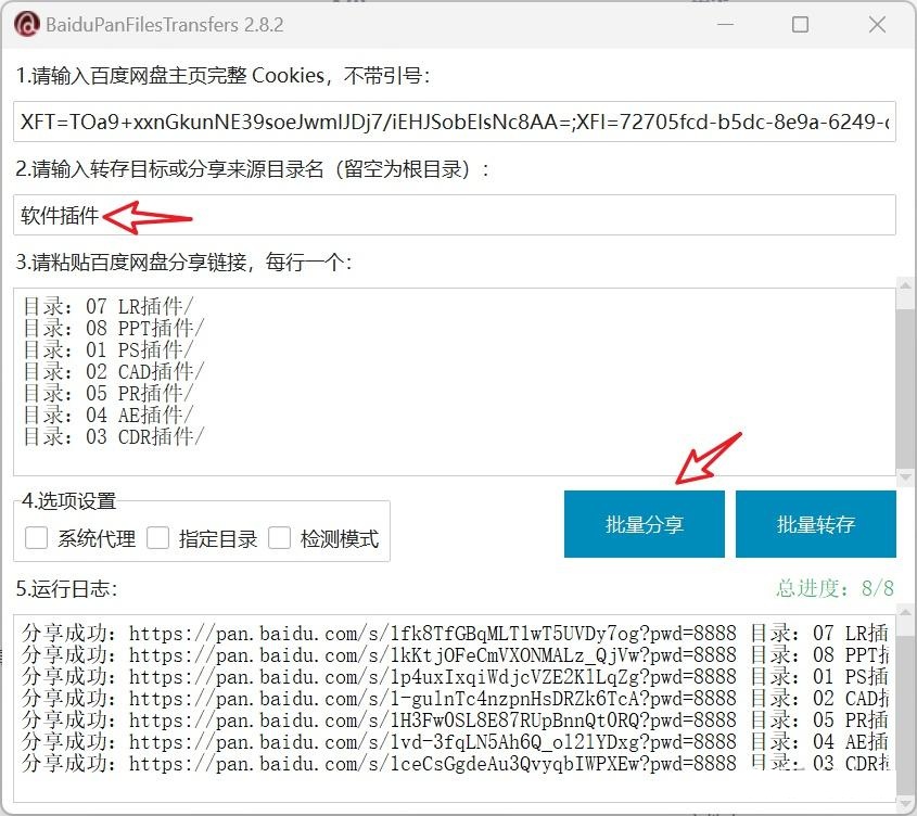 资源党必备!百度网盘批量转存 + 检测 + 分享,这工具太顶了