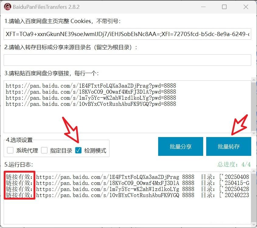 资源党必备!百度网盘批量转存 + 检测 + 分享,这工具太顶了
