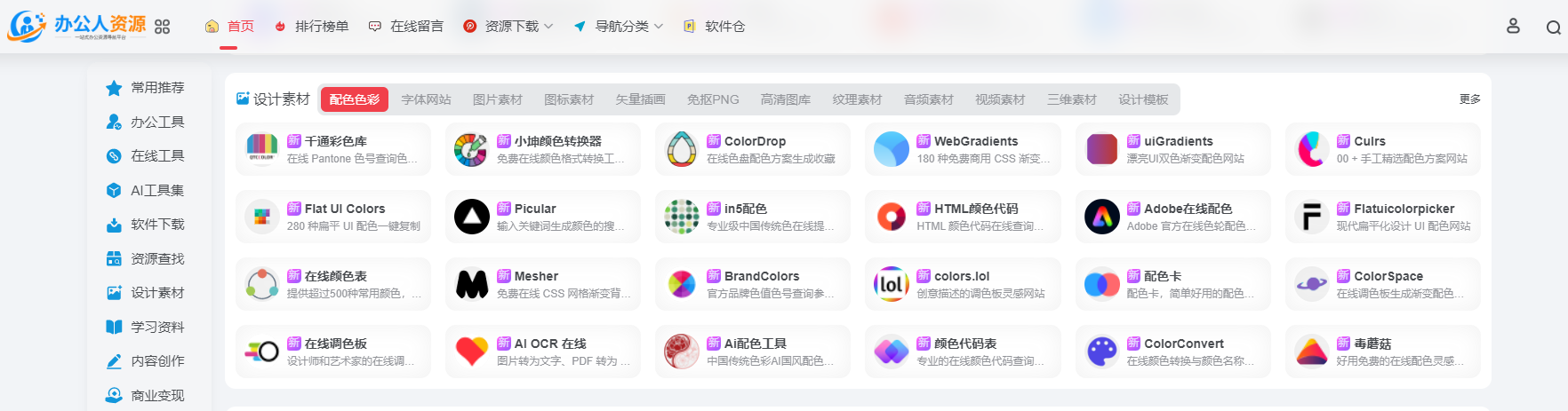 设计师收藏夹必备：30 + 宝藏配色网站合集，从中国色到渐变一次配齐