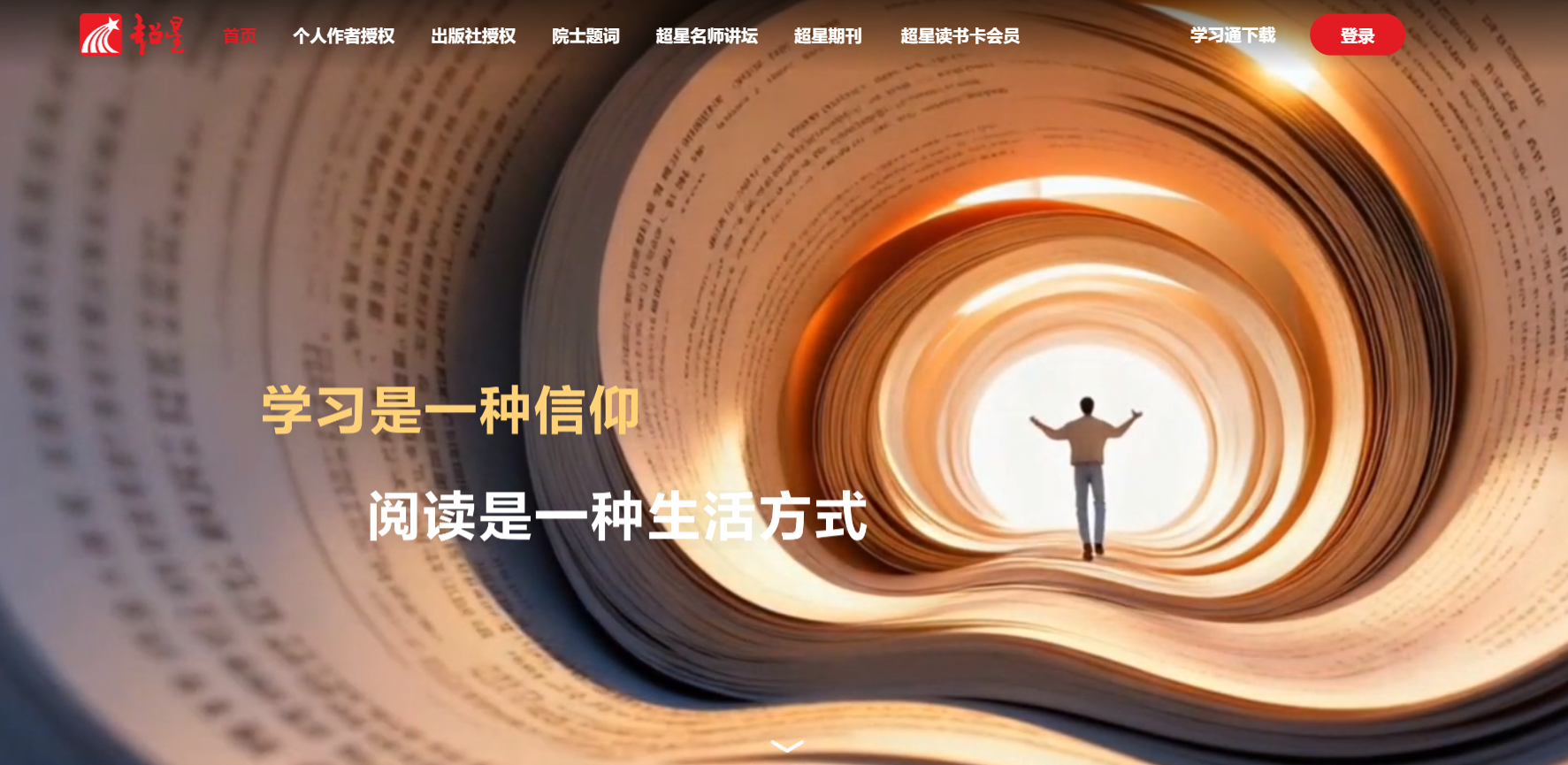 超星