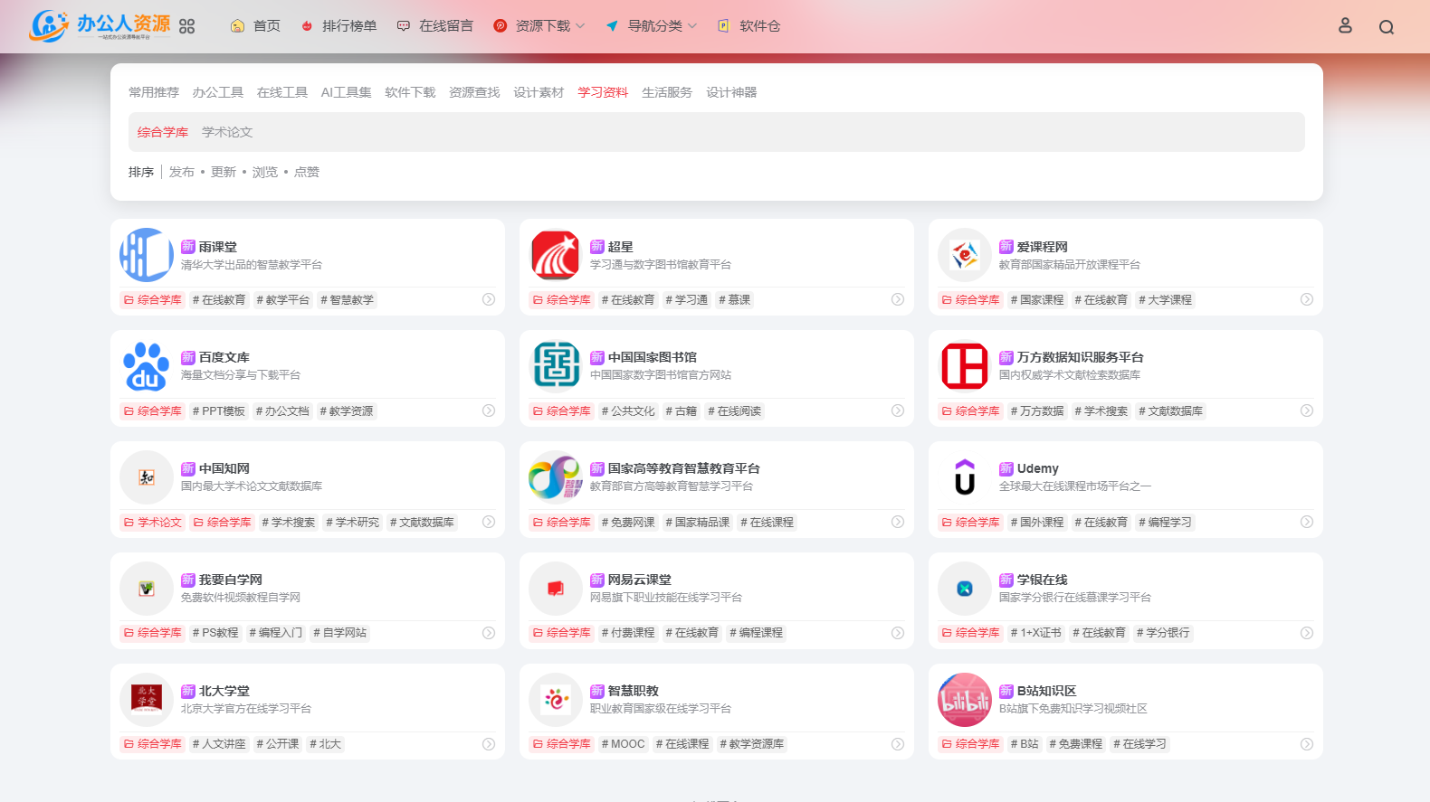 2026年在线学习网站大全：29个免费自学、网课、文献与技能提升平台推荐