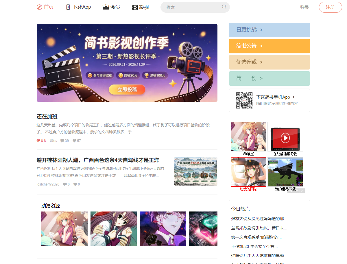 简书