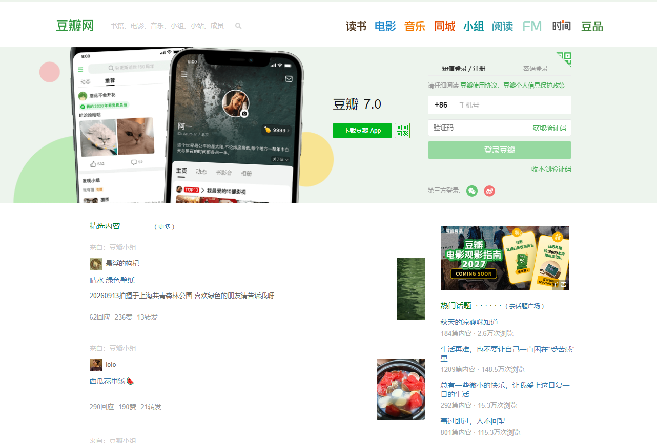 豆瓣