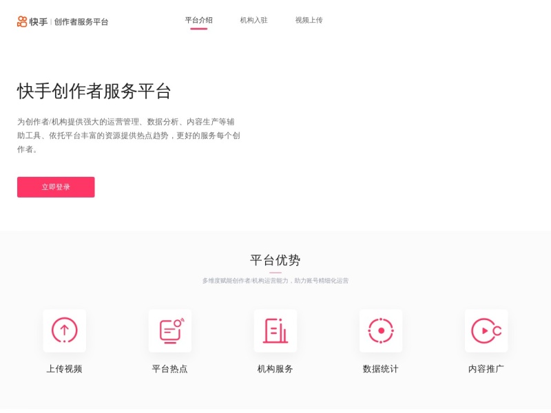 快手创作者服务平台