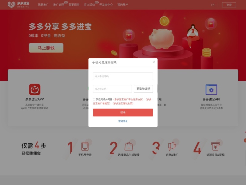 多多进宝