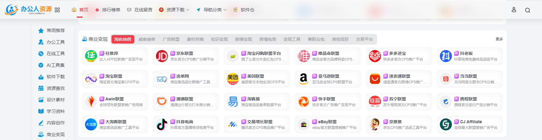 2026年CPS联盟平台大盘点：25个电商推广与副业变现平台全收录