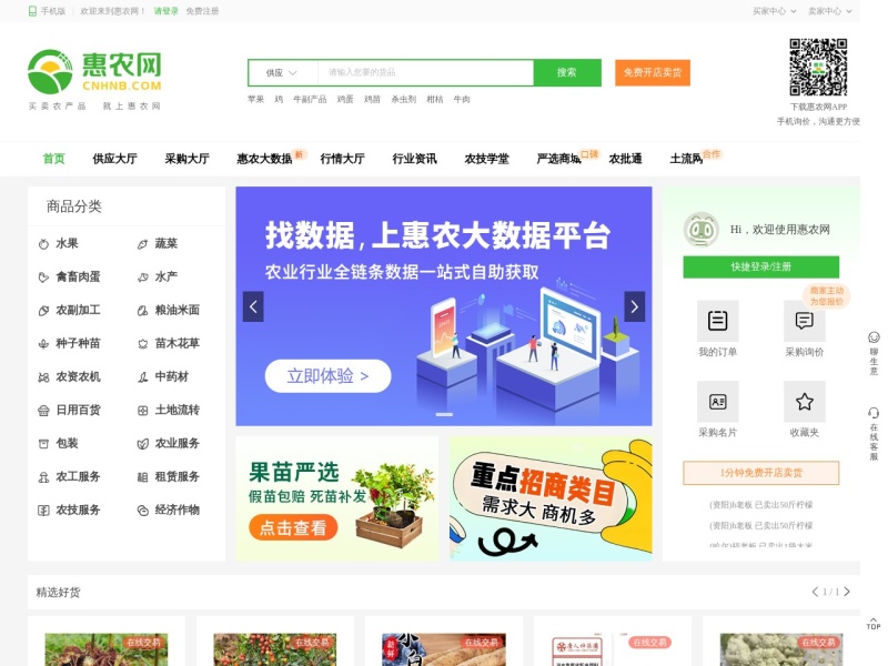 惠农网