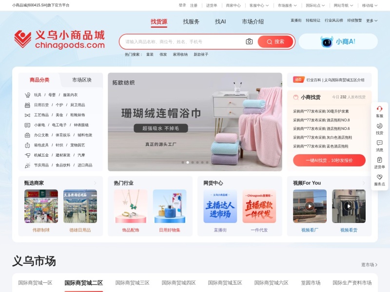 义乌小商品城