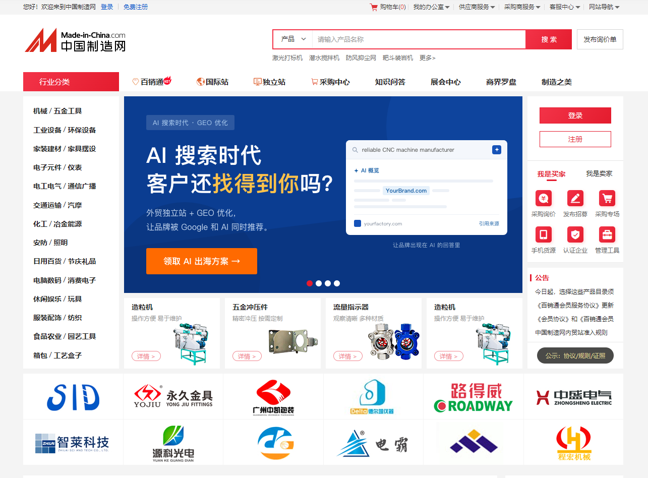 中国制造网