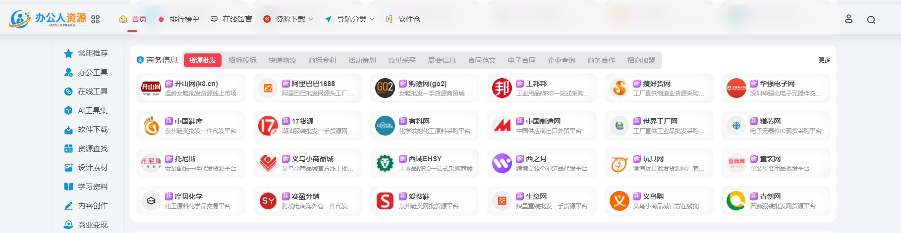 网上找货源哪里找？2026年20个批发拿货平台全收录