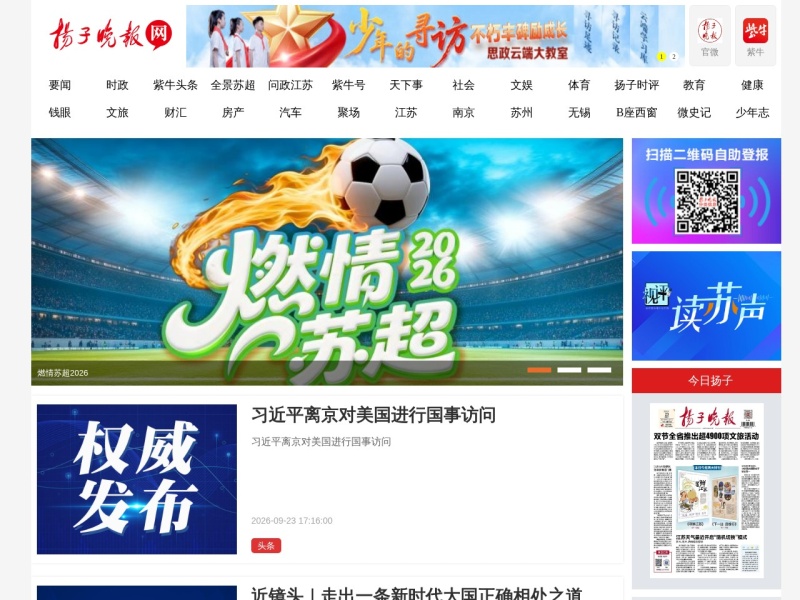 扬子晚报网