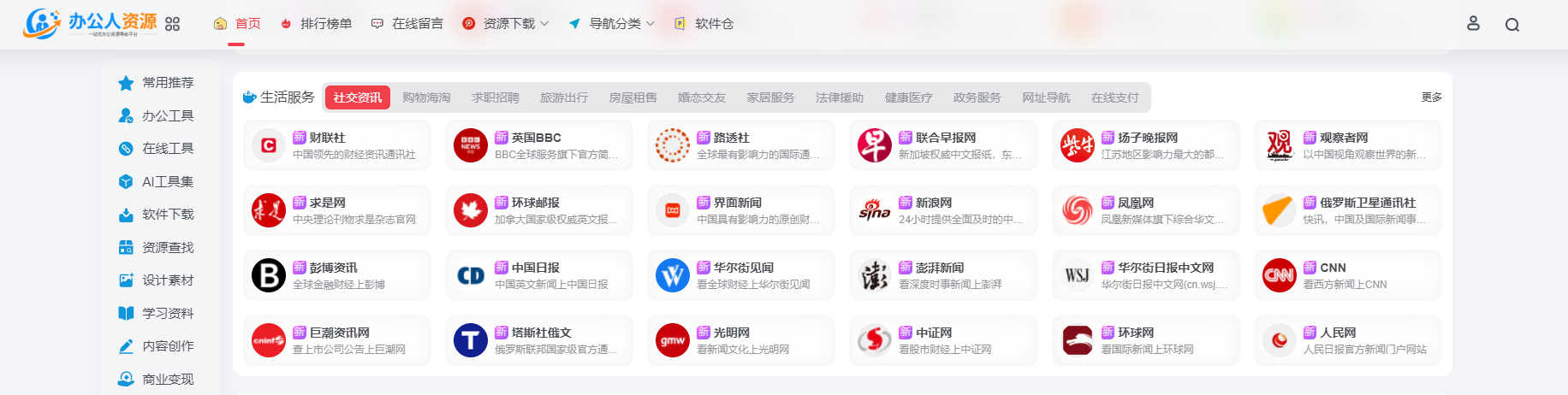 2026年国内外新闻网站大全：30个看新闻的好网站推荐
