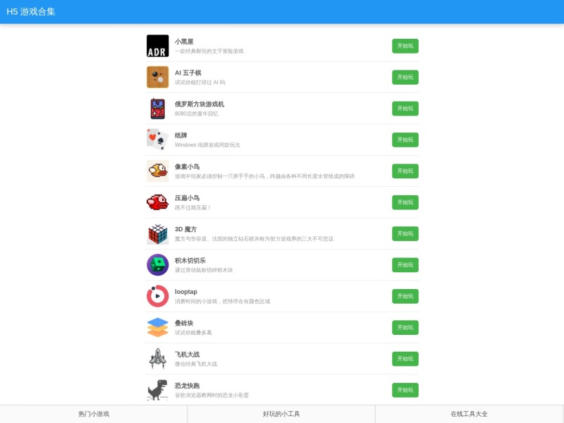 俄罗斯方块