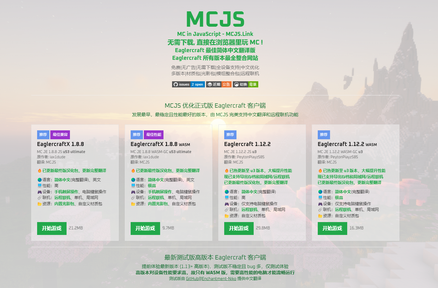 网页版我的世界