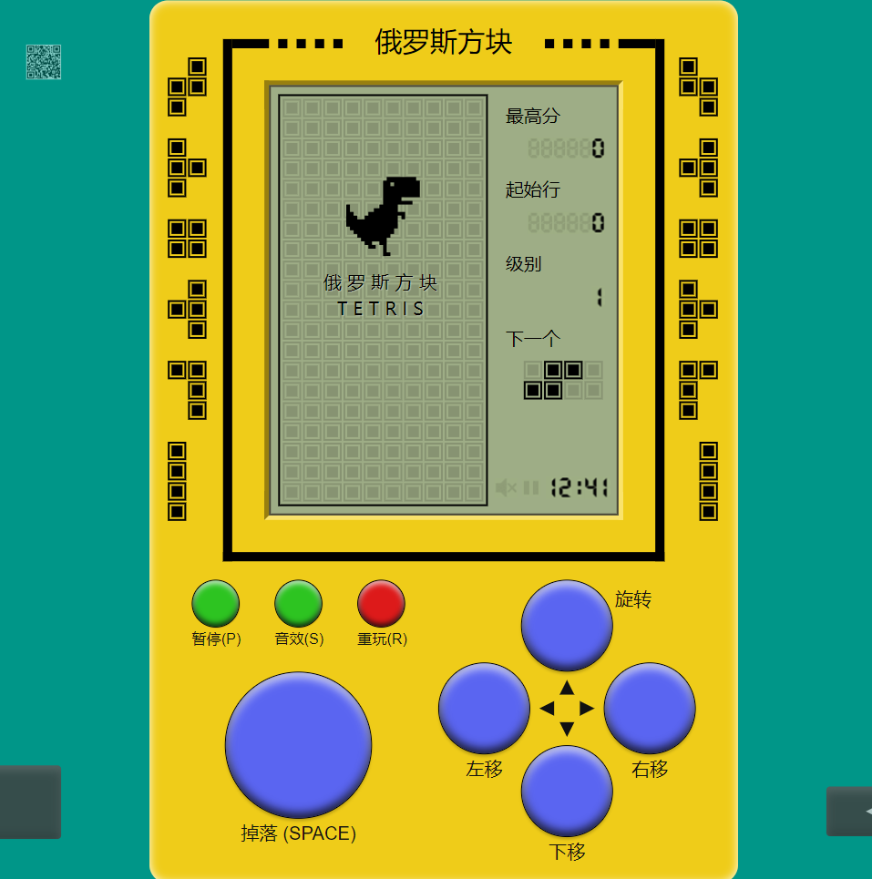 俄罗斯方块