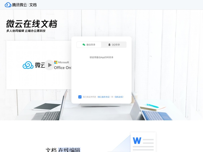 微云文档