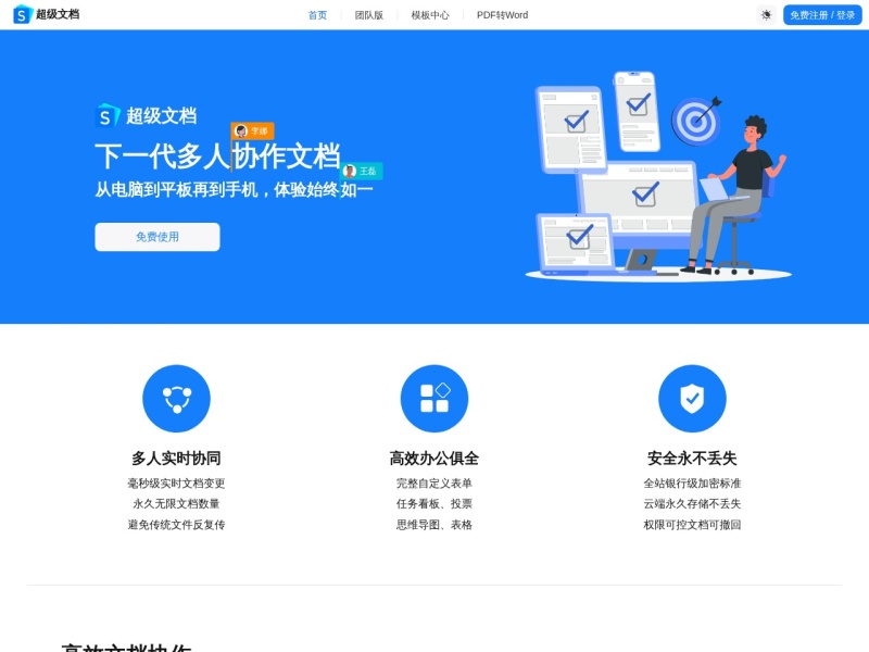 超级文档