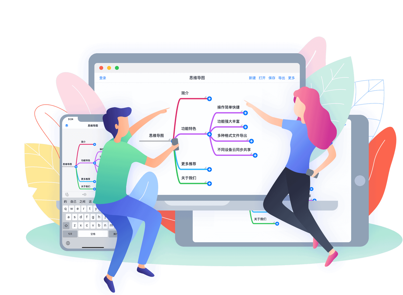 MindLine思维导图