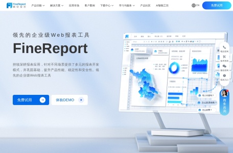 FineReport报表工具
