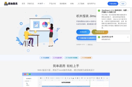 积木报表 JimuReport