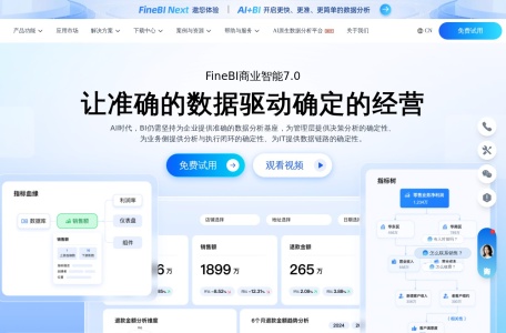 FineBI