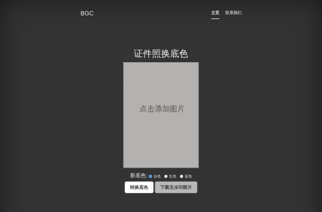 证件照换底色