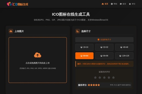 ICO图标制作