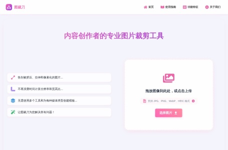 图裁刀SnapTrim