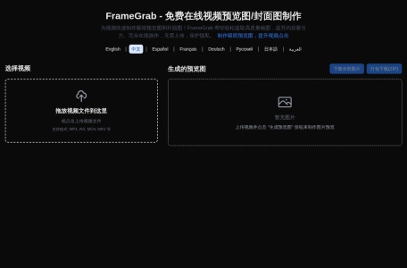 FrameGrab