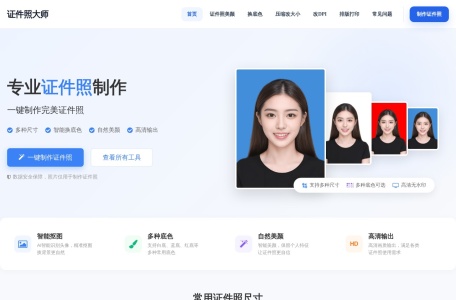 证件照大师