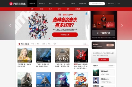 网易云音乐
