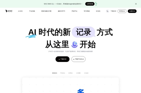 钉钉