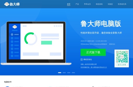 鲁大师